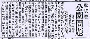 <동아일보> 1921년 11월 29일자에는 사직단공원의 개설 계획에 관한 기사가 수록되어 있다. 이 일을 추진했던 경성부 측에서는 당초 사직단을 말끔히 헐어내려고 계획했던 것을 확인할 수 있다. 